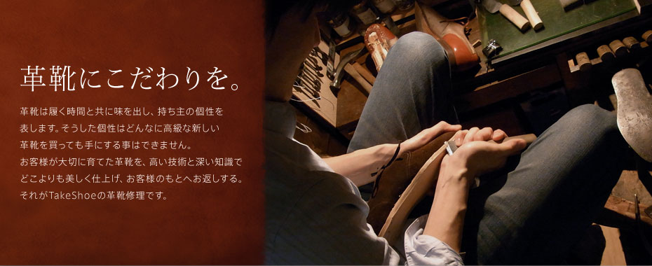 革靴にこだわりを。